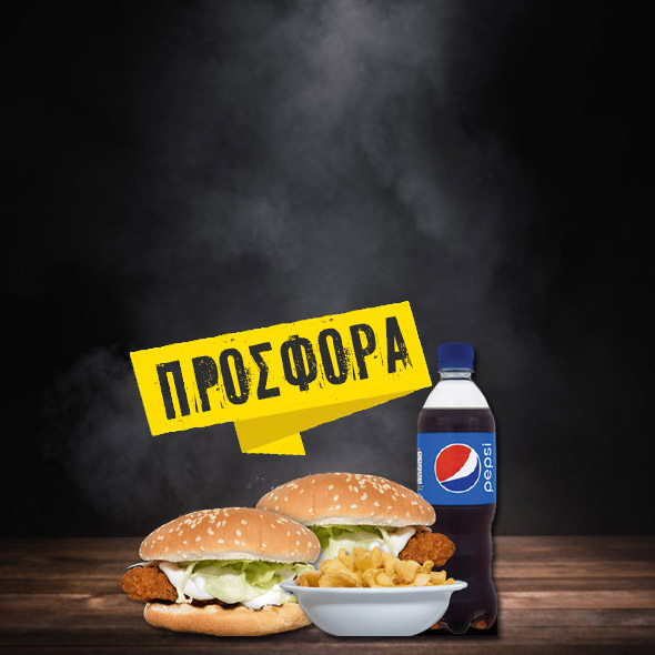 Deal 2 burger σνίτσελ κοτόπoυλο